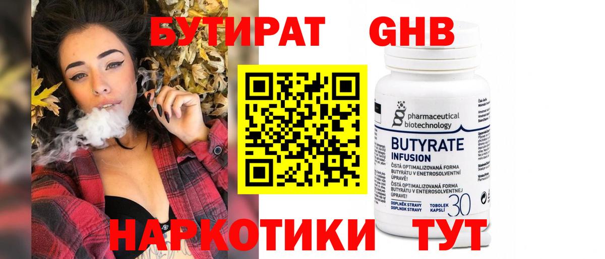 БУТИРАТ оксибутират  Вход с VPN  Костомукша 