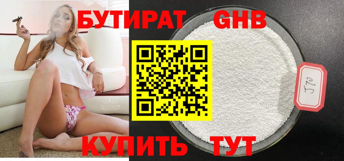 Бутират Butirat Костомукша
