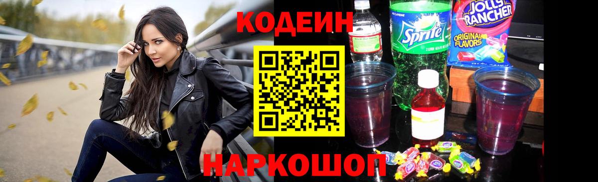 Костомукша  Кодеиновый сироп Lean напиток Lean (лин)  Вход с VPN  Кодеиновый сироп Lean Purple Drank 