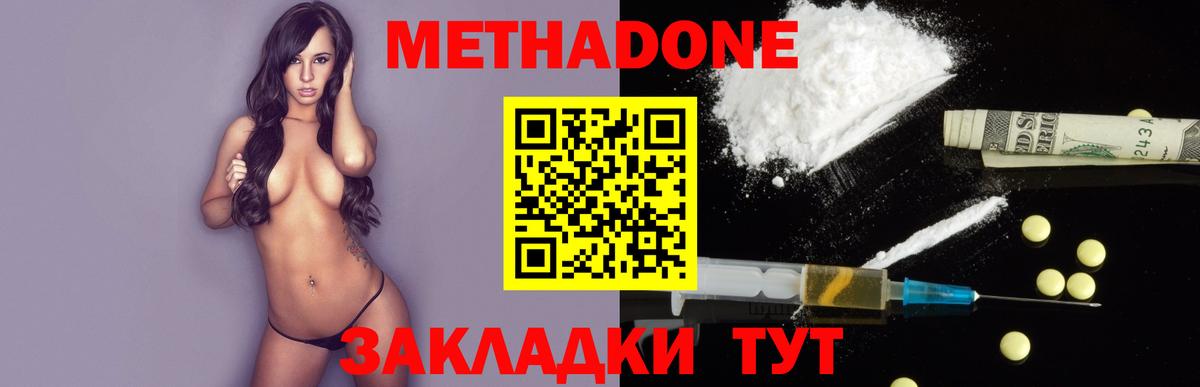 МЕТАДОН methadone Костомукша